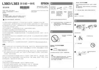 EPSON爱普生L380 _ L383 首先阅读